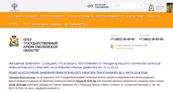Desktop Screenshot of gaso.admin-smolensk.ru