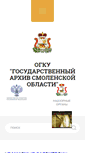 Mobile Screenshot of gaso.admin-smolensk.ru