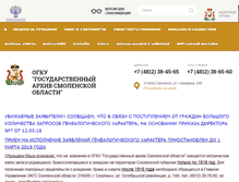 Tablet Screenshot of gaso.admin-smolensk.ru