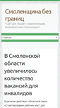 Mobile Screenshot of equalsmol.admin-smolensk.ru
