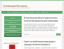 Tablet Screenshot of equalsmol.admin-smolensk.ru